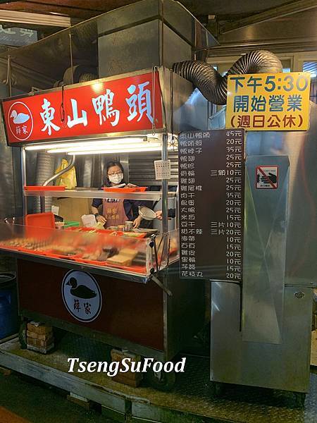 Fw: [食記] 新北三重 薛家東山鴨頭~豆皮好吃