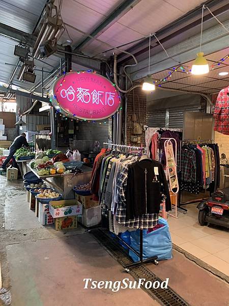 [食記] 台北北投 哈麵飯店~市場內，平價義式