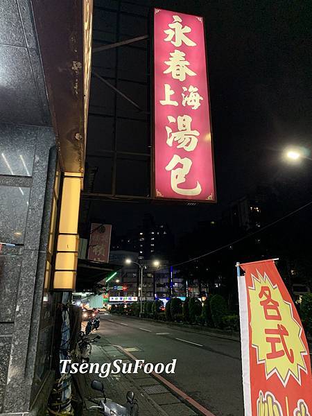 Fw: [食記] 新北三重 永春上海湯包~現點現做湯包料