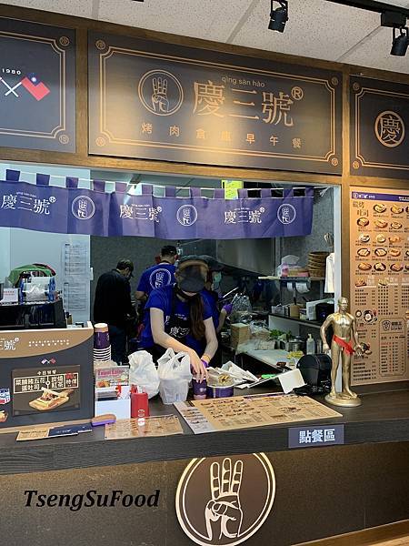 [食記] 新北三重 慶三號烤肉倉庫早午餐(三重慈愛