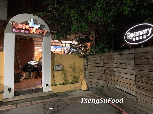 [食記] 台北中山 螺絲瑪莉義麵坊Rosemary~義大利