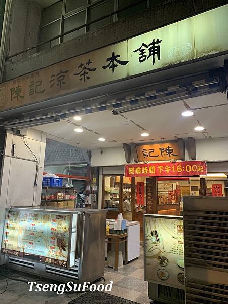 [食記] 台中 陳記涼茶本鋪總店~宵夜甜點好去處