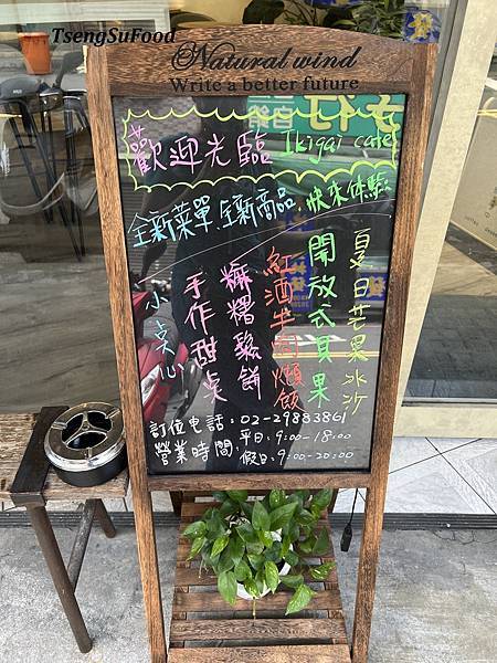 [食記] 新北三重 Ikigai cafe 冰淇淋麻糬鬆餅