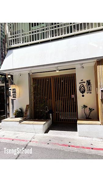 [食記] 台北中山 二屋牡蠣拉麵~超濃郁牡蠣湯~