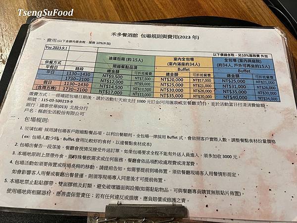 [食記] 台北中正 禾多餐酒館 台大徐州店 HERDOR 