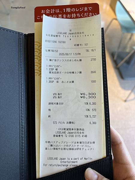 [食記] 名古屋 彩日式餐廳~樂高樂園