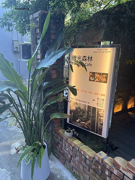 【新北●瑞芳】微光森林~九份早午餐