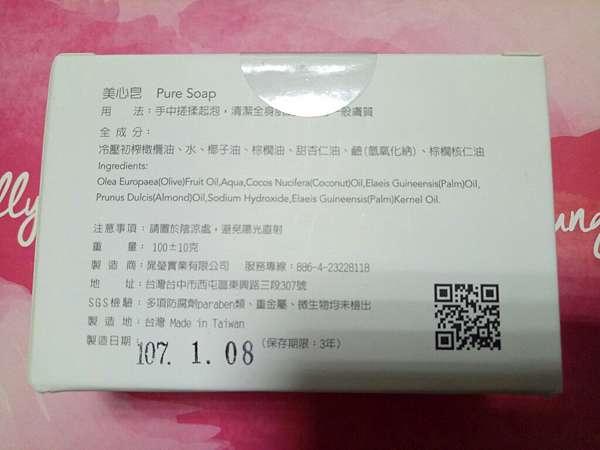 女人知己,女人知己試用大隊,試用大隊,水由白十美心皂,美心皂,水由白十,皮膚科醫師推薦美心皂,皮膚科醫師推薦,極淨美容輕保養,極淨,美容輕保養,美容