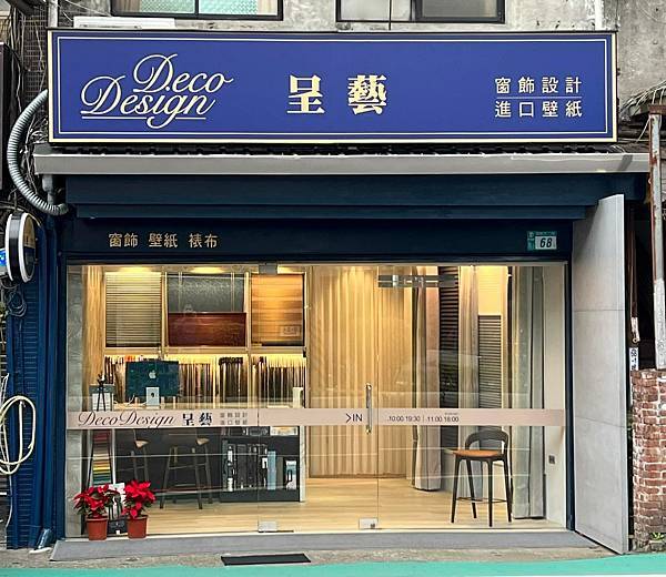 呈藝窗飾設計：新店窗簾客製訂做專家，打造您的理想窗景