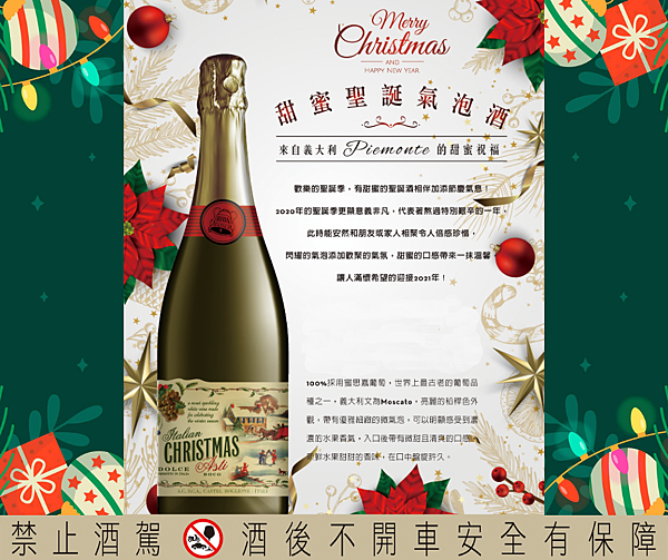 義大利卡迪拉聖誕限定氣泡酒 (1).png