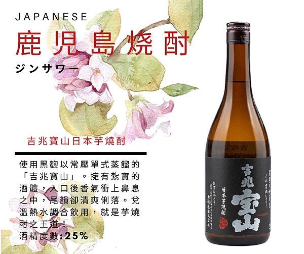 佐多角玉日本芋燒酎.png