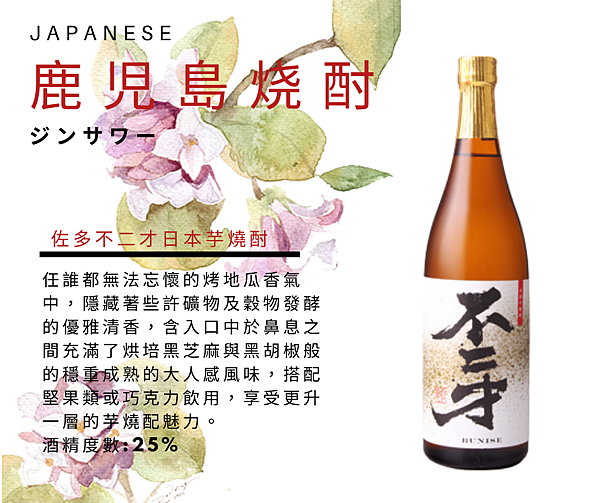 佐多角玉日本芋燒酎 (2).png