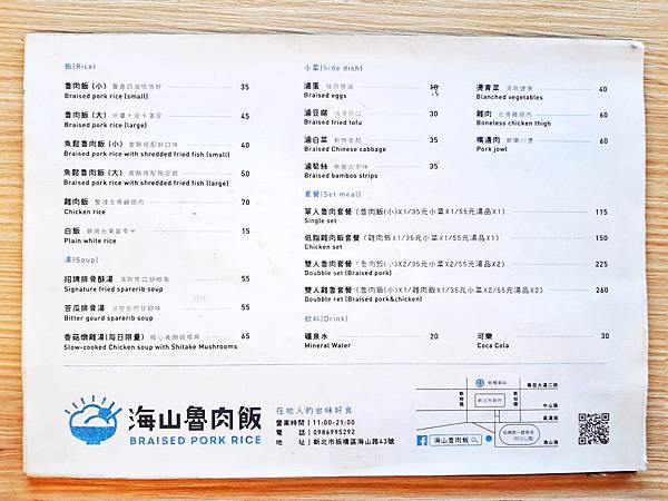 海山魯肉飯菜單
