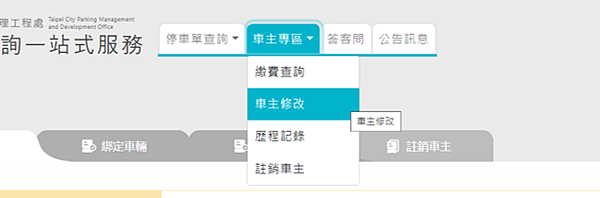 無紙化停車單