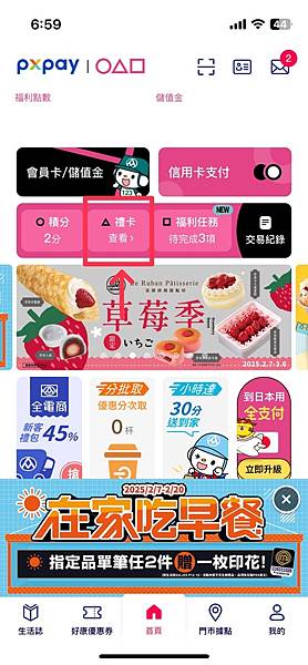 如何查詢全聯禮券餘額？