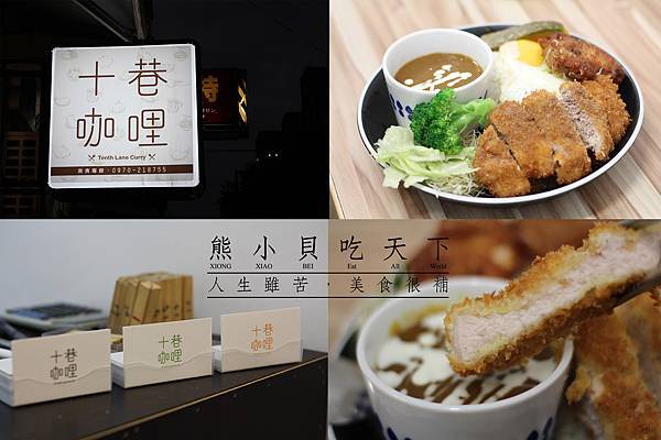 十巷咖哩.jpg 十巷咖哩.jpg