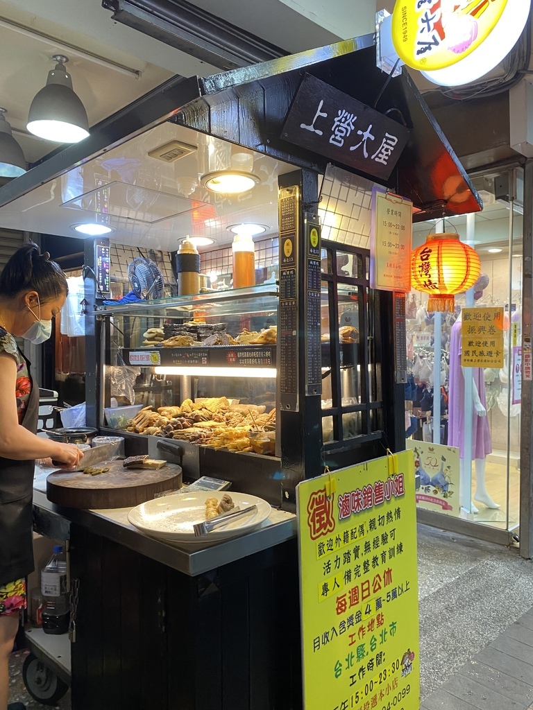 上營大屋滷味的文章和評論 痞客邦