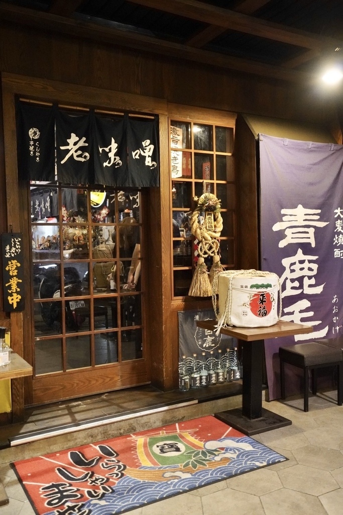 老味噌居酒屋.jpg