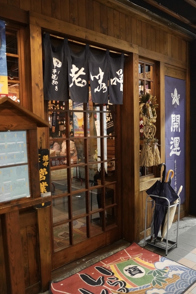 【新莊美食】老味噌居酒屋新莊店 - 回訪N次高CP值昭和風日