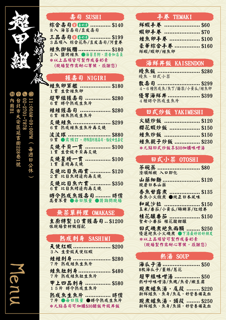 20231220超甲組菜單-1_1.jpg 20231220超甲組菜單-1_1.jpg