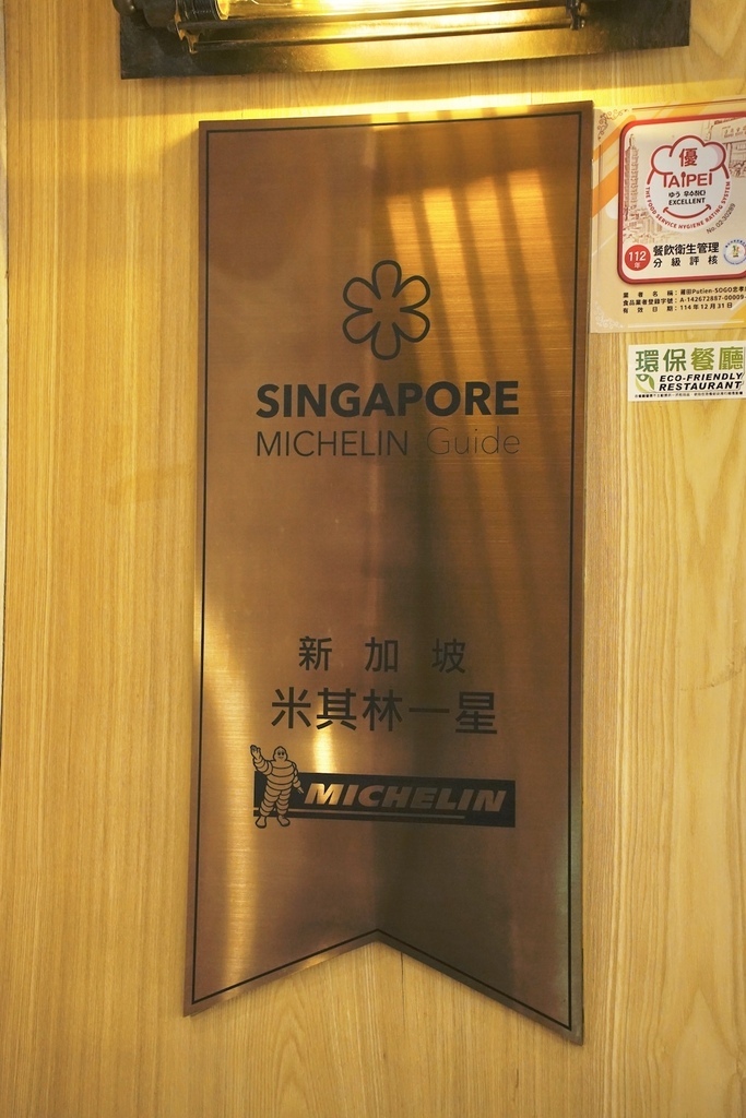 新加坡米其林一星.jpg