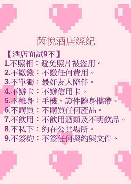 茵悅-面試9不.jpg 茵悅-面試9不.jpg