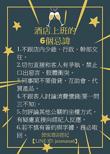 茵悅-上班6個忌諱.jpg 茵悅-上班6個忌諱.jpg