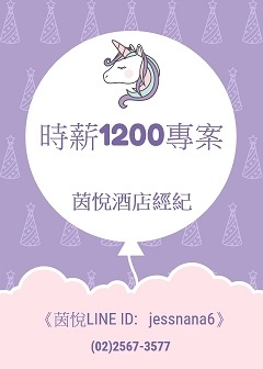 茵悅-1200專案 - 小圖.jpg