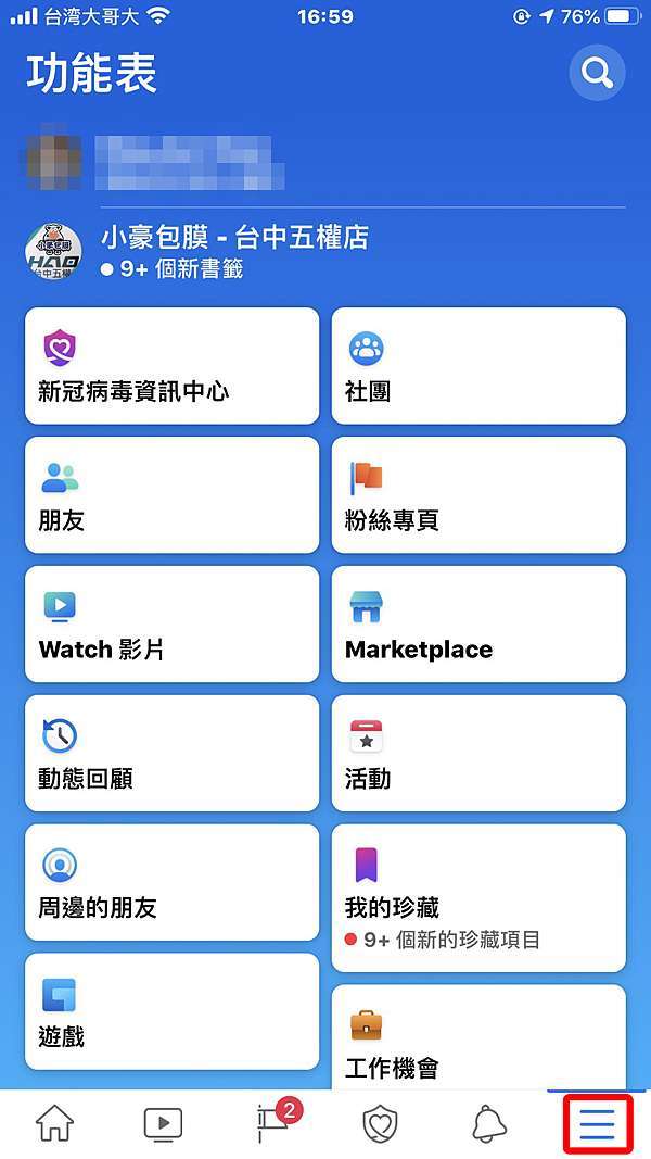 Facebook勿擾模式 小豪包膜 台中五權店的部落格 痞客邦 Facebook勿擾模式 小豪包膜 台中五權店的部落格 痞客邦