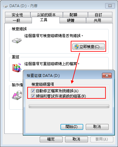 檢查磁碟 DATA