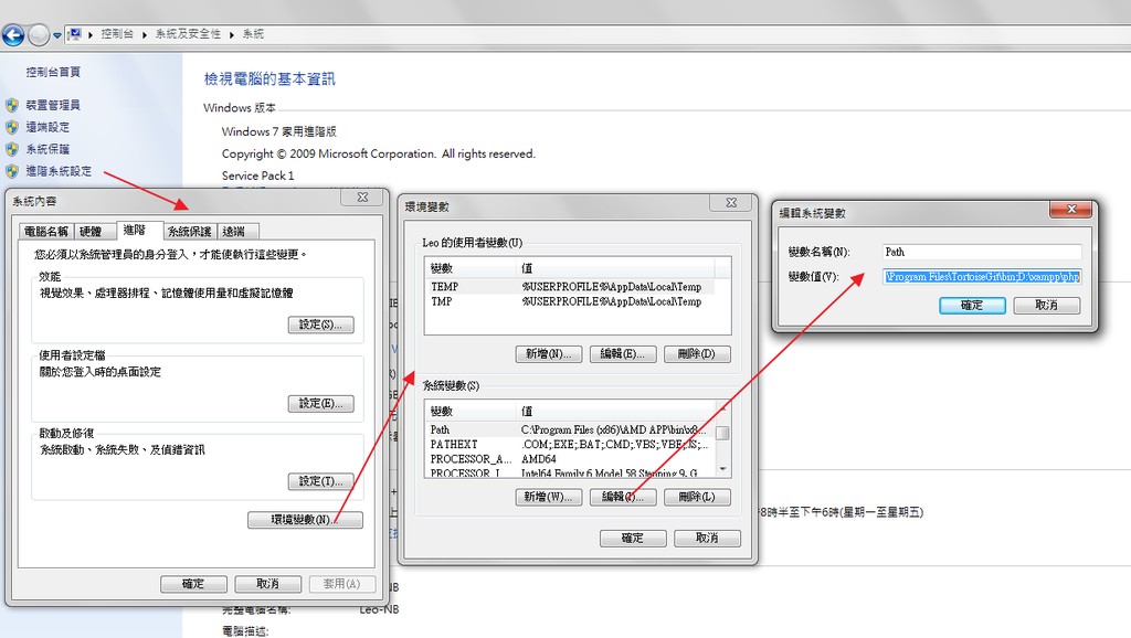 Windows 環境變數設定