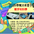 魔法車海報.png