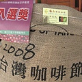 2008《台灣咖啡節》入選獎