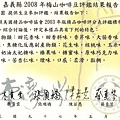 嘉義縣2008年梅山咖啡豆評鑑結果報告.jpg