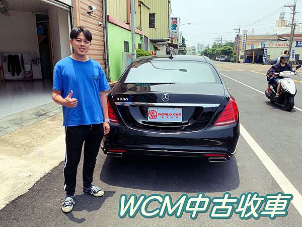 Wcm中古收車實例13年benz S550 Wcm世界車業 代標中古車 痞客邦