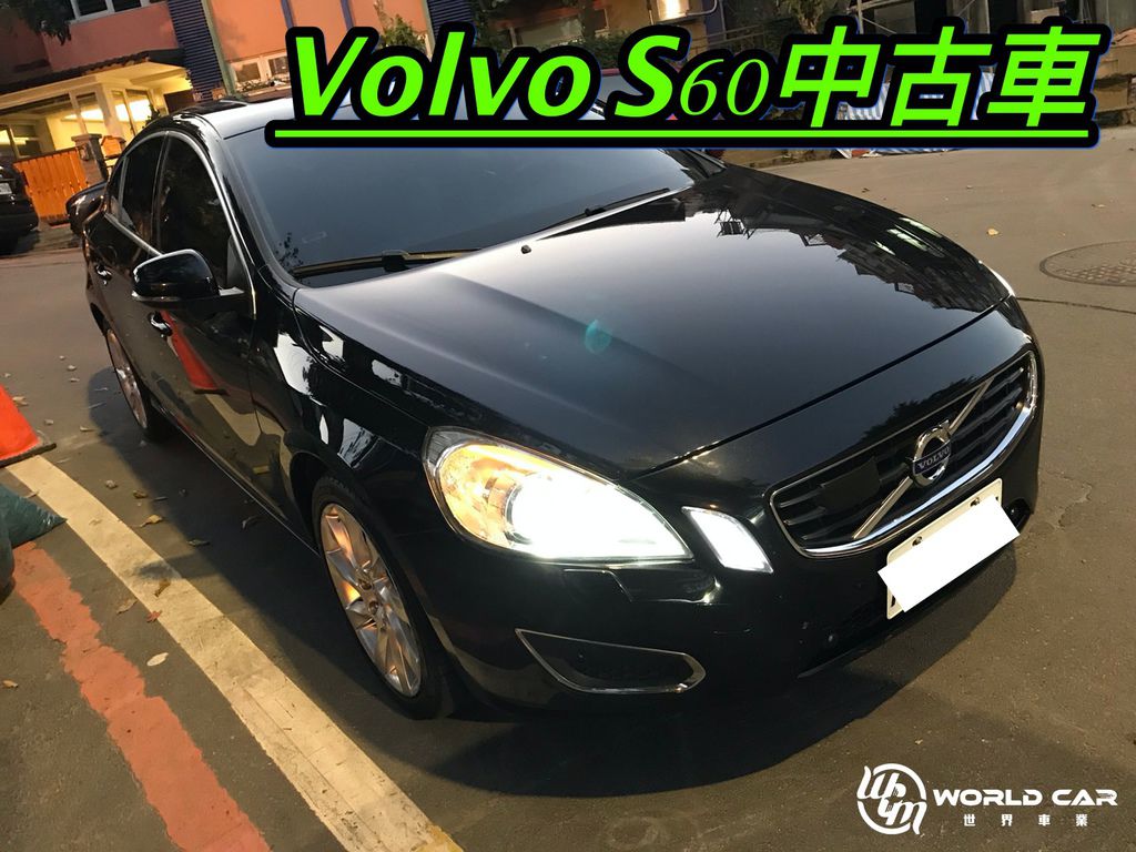 WCM中古收車實例 2013年 Volvo富豪s60中古車收購。