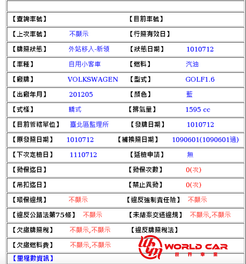 如何請WCM世界車業代標一部Volkswagen Golf中古車，購買福斯二手車建議找網友推薦的世界車業。