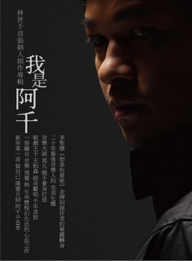 林世千 林世千