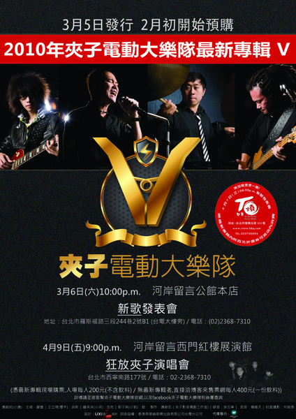 夾子V 夾子V