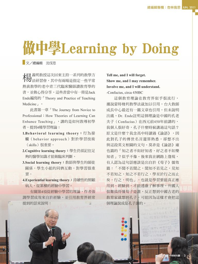 做中學Learning by Doing_01