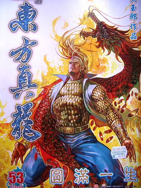 【完结】《 东方真龙·新著龙虎门外传》1-60卷 全彩版 PDF 夸克网盘下载