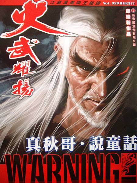 火武 真秋哥 说童话 漫迷 新浪博客 火武 真秋哥 说童话 漫迷 新浪博客