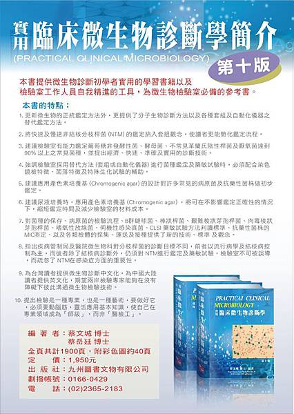 實用臨床微生物診斷學簡介-1024.jpg