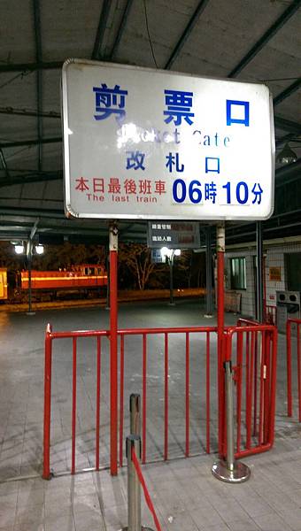 祝山火車站