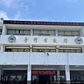 中興新村 台灣省政府