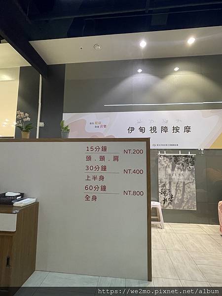 伊甸視障按摩費用