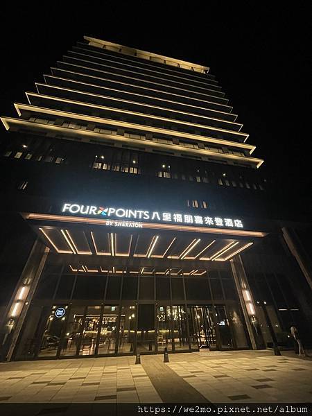 八里福朋喜來登飯店