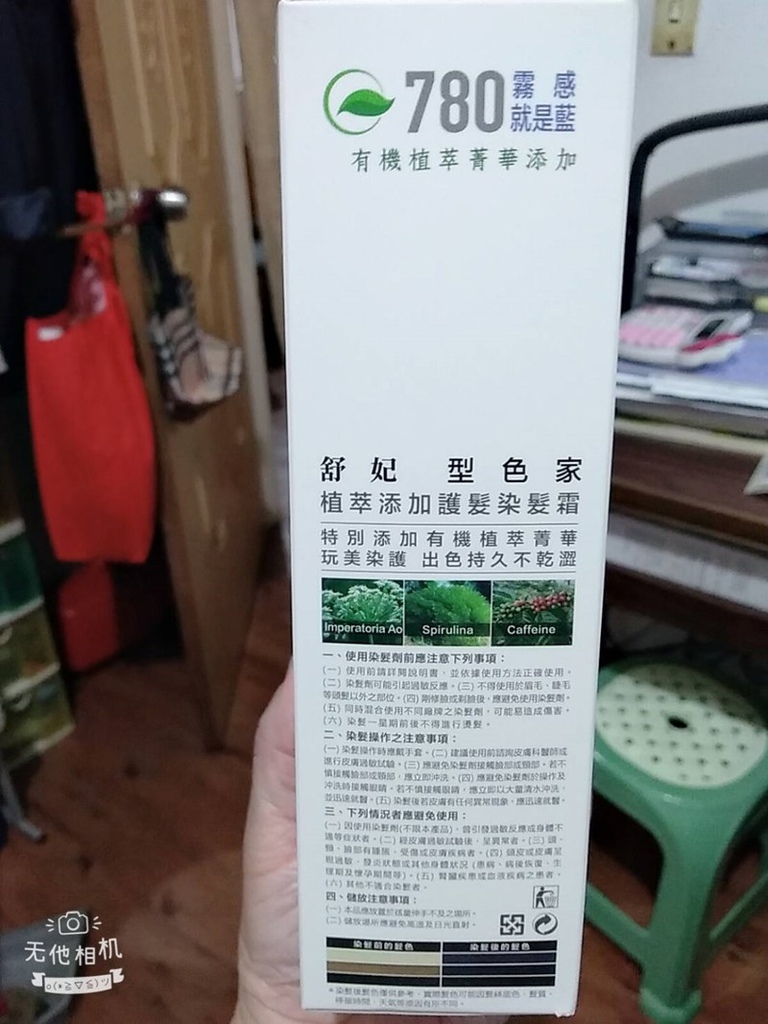 【SOFEI 舒妃】型色家植萃添加護髮染髮霜-780霧感就是藍