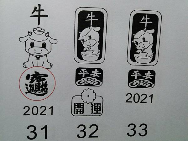 加刻於印章上面的吉祥話和文字