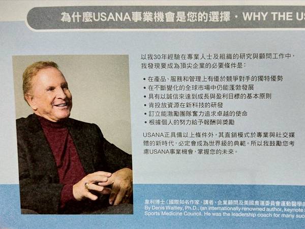 Denis Waitley推薦USANA.jpg